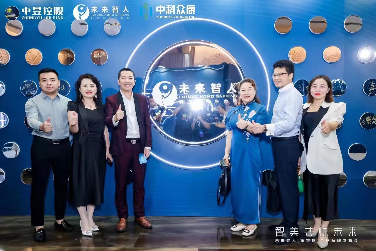 【未来智人重塑体】全球品牌发布会 #重塑体#干细胞