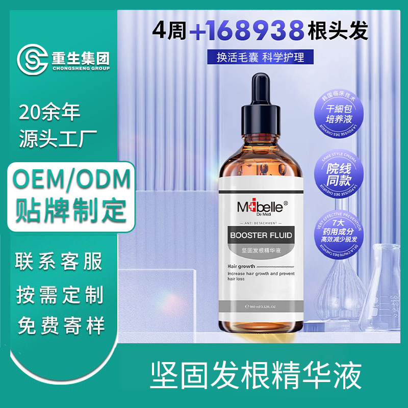 发根精华液OEM贴牌加工
